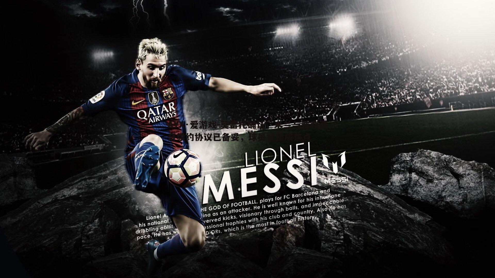 莫雷托确认，米兰与普利西奇续约协议已备妥，球员犹豫成焦点